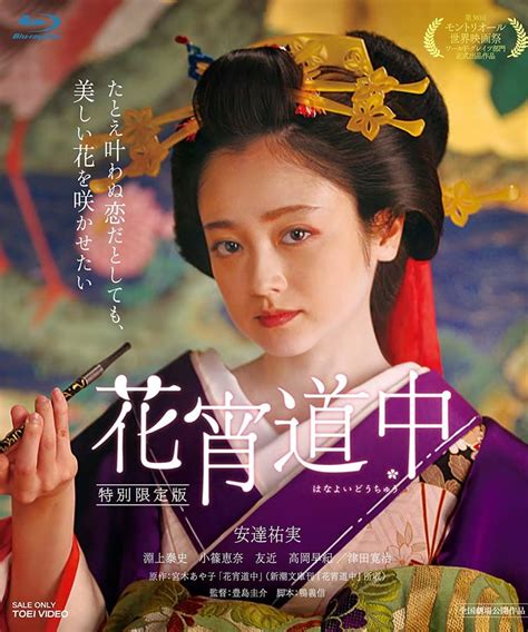 花宵道中 エロ|映画『花宵道中』安達祐実